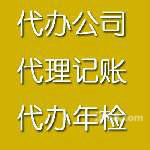 誠(chéng)信工商代理中心 一站式企業(yè)服務(wù)與專業(yè)廣告設(shè)計(jì)解決方案