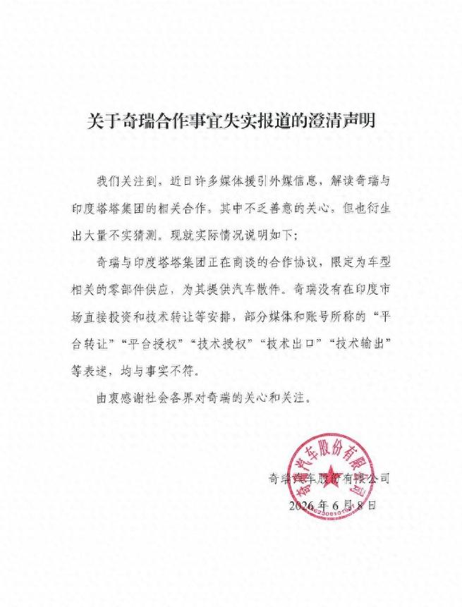奇瑞緊急澄清 無(wú)印度直接投資與技術(shù)轉(zhuǎn)讓?zhuān)劢购诵膽?zhàn)略還是規(guī)避風(fēng)險(xiǎn)？